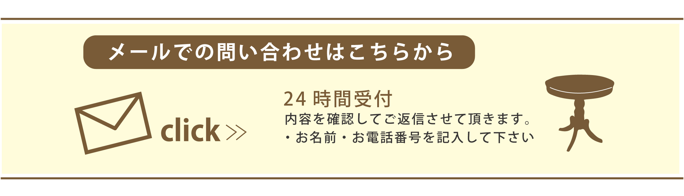 小野家具へのお問合せ方法