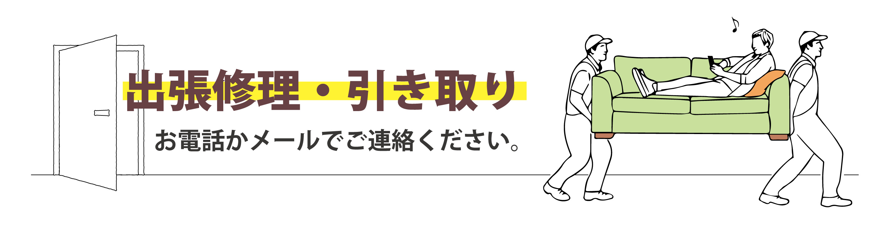 岐阜で出張家具修理なら小野家具