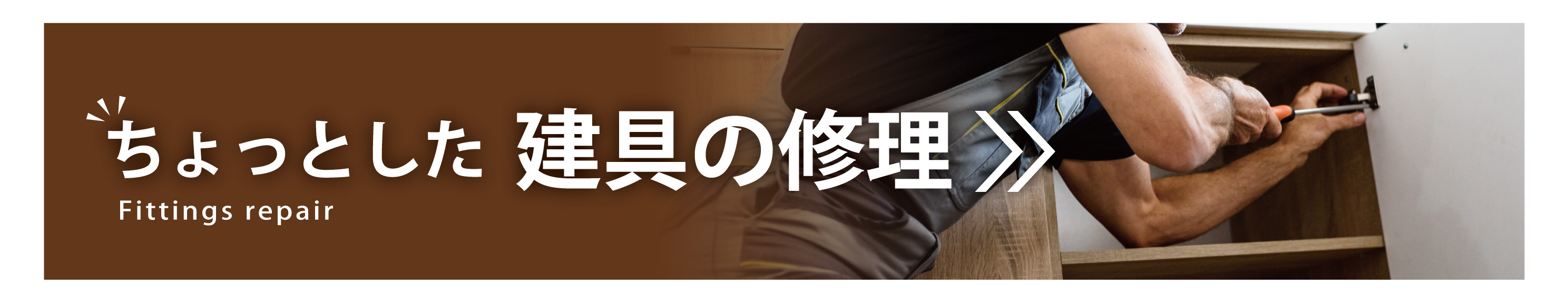 岐阜の建具修理もお任せください!!