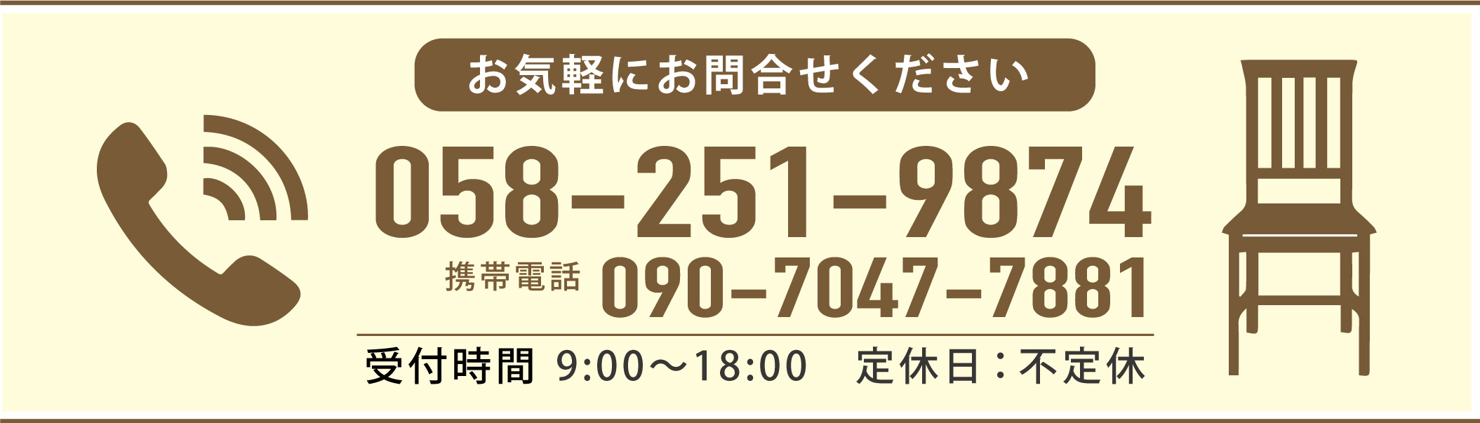 小野家具へのお問合せ方法